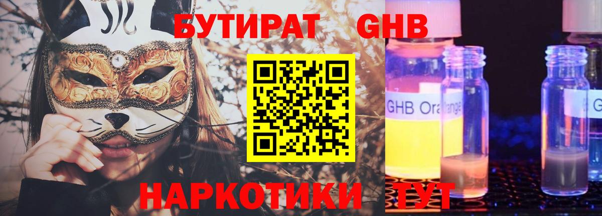 БУТИРАТ бутандиол Асбест