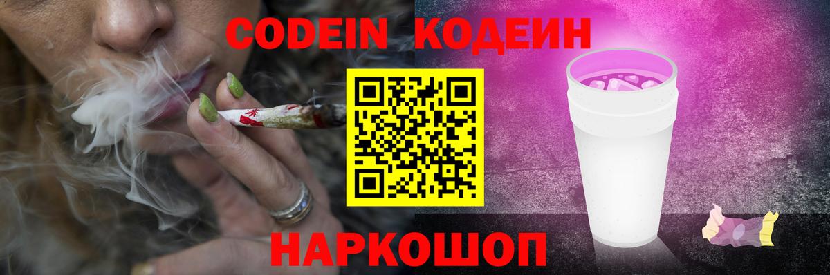 Асбест  Кодеиновый сироп Lean Purple Drank  Вход с VPN  Кодеин Purple Drank 