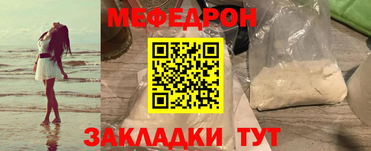 Меф  МЕФ mephedrone  Мефедрон  Вход с VPN  МЯУ-МЯУ кристаллы  Асбест 
