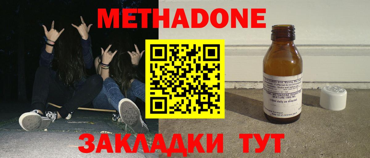 МЕТАДОН кристалл  Вход с VPN  Асбест  Метадон VHQ 